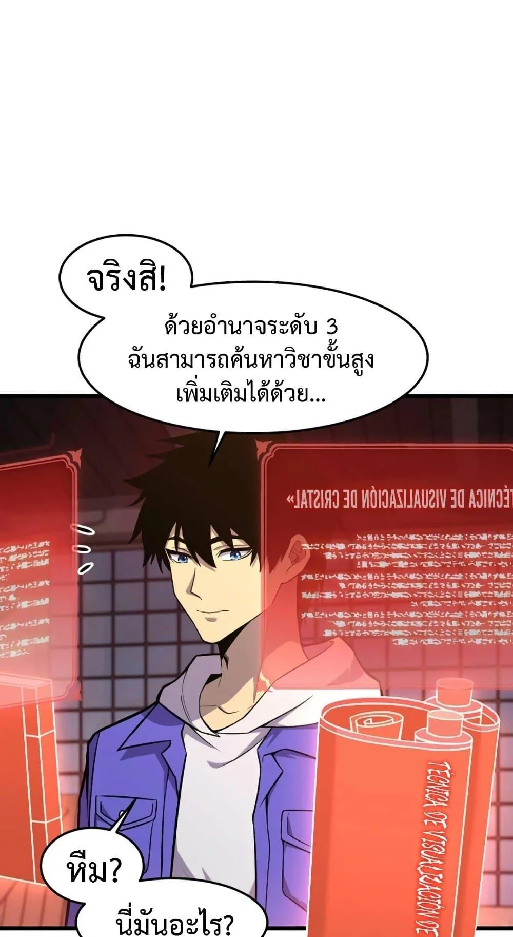 Logging 10000 Years into the Future เทพไร้พ่าย ลุยเดี่ยวอนาคตหมื่นปี ตอนที่ 19 หน้า 59