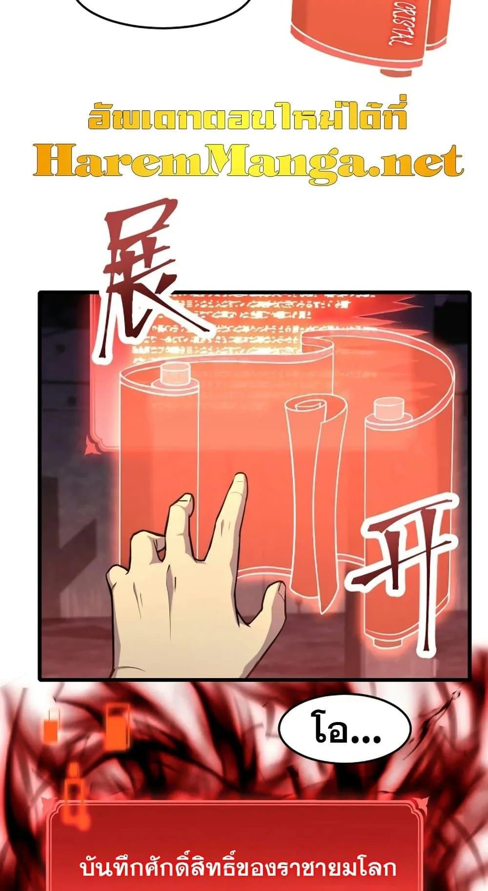 Logging 10000 Years into the Future เทพไร้พ่าย ลุยเดี่ยวอนาคตหมื่นปี ตอนที่ 19 หน้า 60