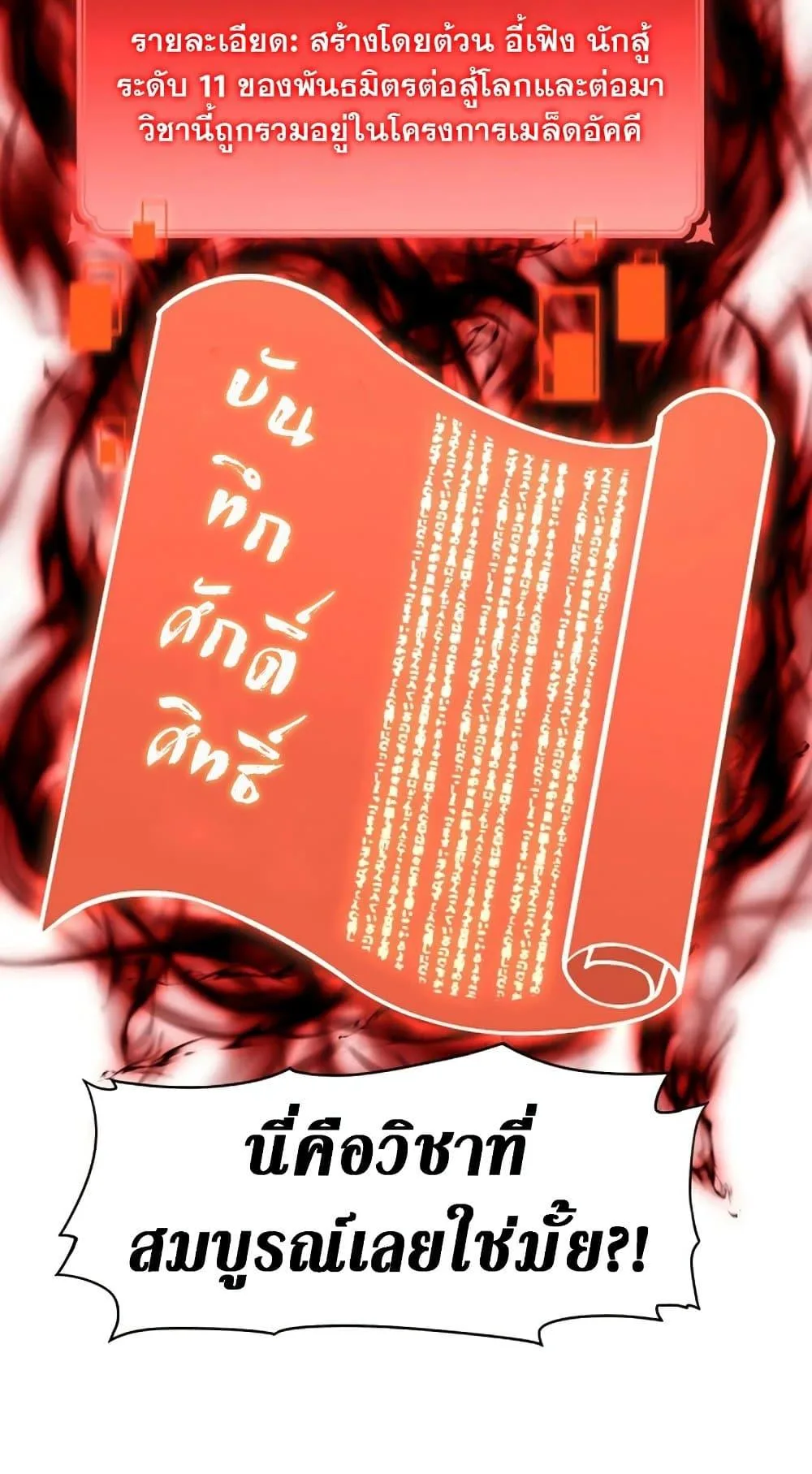 Logging 10000 Years into the Future เทพไร้พ่าย ลุยเดี่ยวอนาคตหมื่นปี ตอนที่ 19 หน้า 61