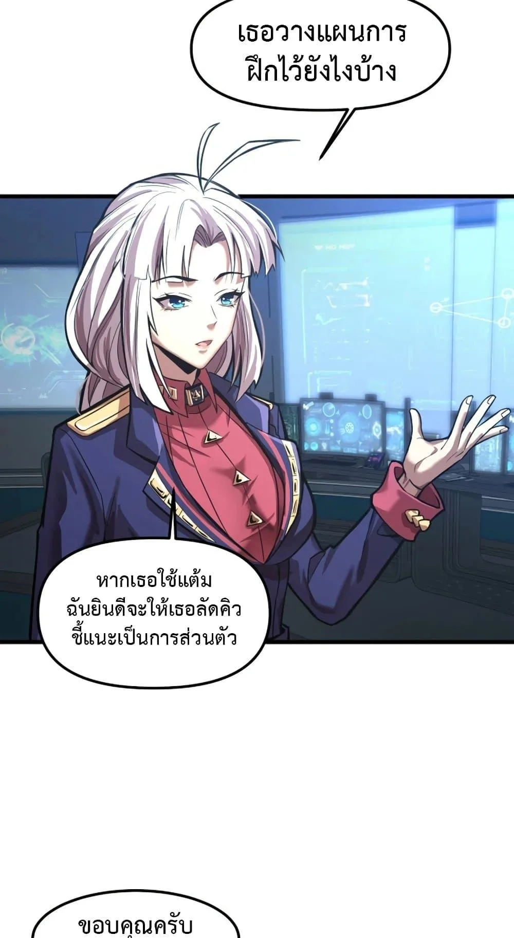 Logging 10000 Years into the Future เทพไร้พ่าย ลุยเดี่ยวอนาคตหมื่นปี ตอนที่ 19 หน้า 8
