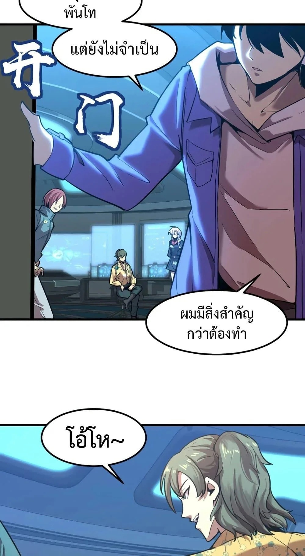 Logging 10000 Years into the Future เทพไร้พ่าย ลุยเดี่ยวอนาคตหมื่นปี ตอนที่ 19 หน้า 9