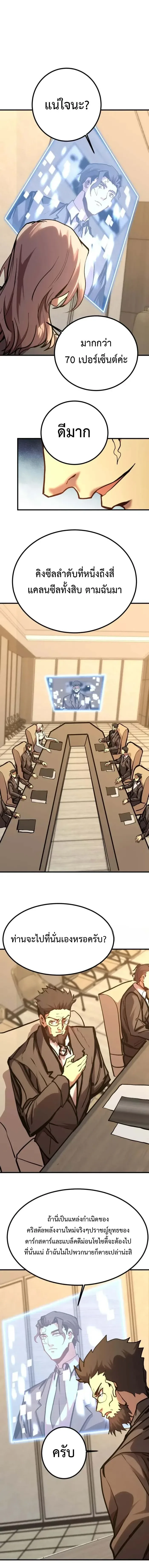 Logging 10000 Years into the Future เทพไร้พ่าย ลุยเดี่ยวอนาคตหมื่นปี ตอนที่ 190 หน้า 2