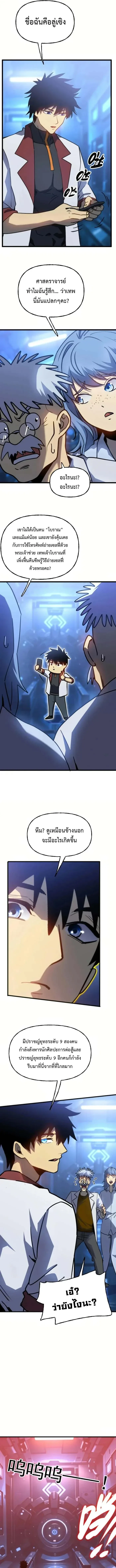 Logging 10000 Years into the Future เทพไร้พ่าย ลุยเดี่ยวอนาคตหมื่นปี ตอนที่ 191 หน้า 10