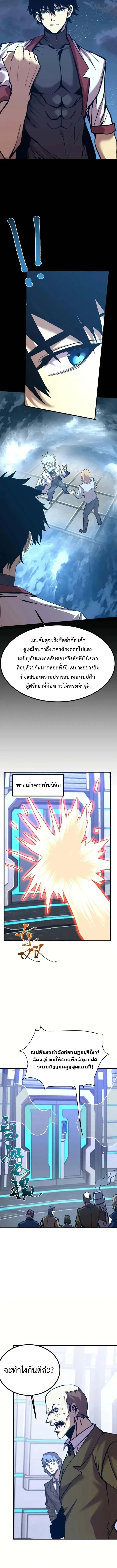 Logging 10000 Years into the Future เทพไร้พ่าย ลุยเดี่ยวอนาคตหมื่นปี ตอนที่ 191 หน้า 3