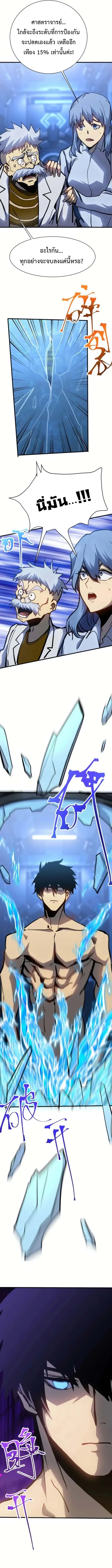 Logging 10000 Years into the Future เทพไร้พ่าย ลุยเดี่ยวอนาคตหมื่นปี ตอนที่ 191 หน้า 7
