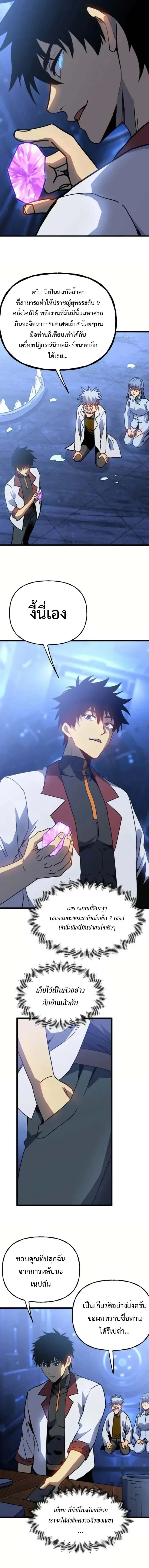 Logging 10000 Years into the Future เทพไร้พ่าย ลุยเดี่ยวอนาคตหมื่นปี ตอนที่ 191 หน้า 9