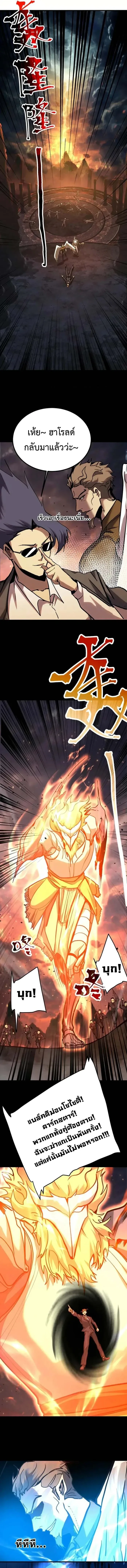 Logging 10000 Years into the Future เทพไร้พ่าย ลุยเดี่ยวอนาคตหมื่นปี ตอนที่ 192 หน้า 2