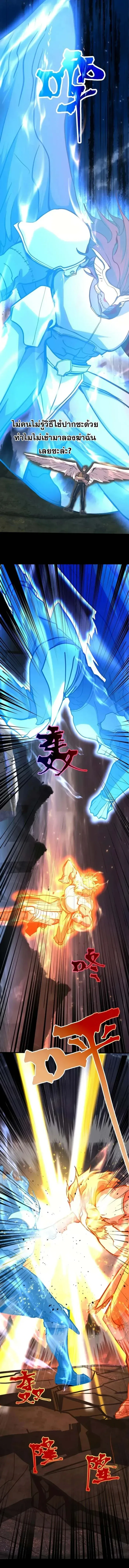 Logging 10000 Years into the Future เทพไร้พ่าย ลุยเดี่ยวอนาคตหมื่นปี ตอนที่ 192 หน้า 3