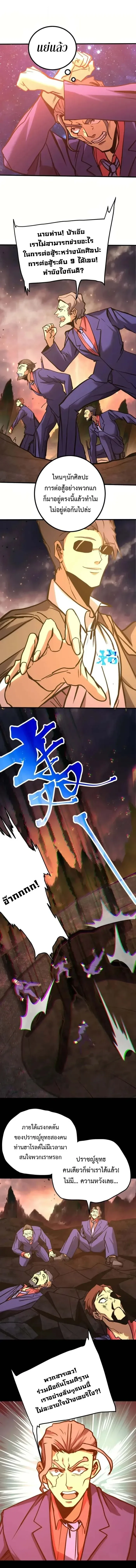 Logging 10000 Years into the Future เทพไร้พ่าย ลุยเดี่ยวอนาคตหมื่นปี ตอนที่ 192 หน้า 5