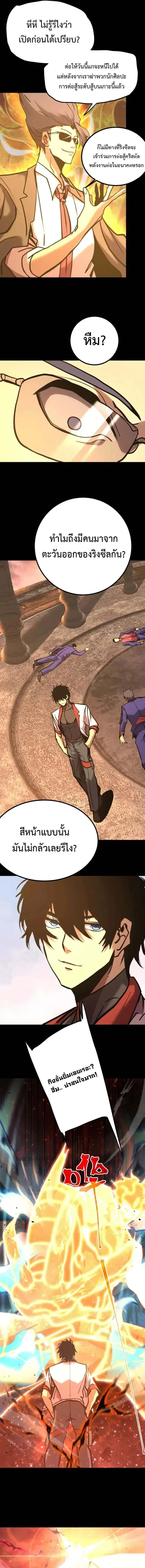 Logging 10000 Years into the Future เทพไร้พ่าย ลุยเดี่ยวอนาคตหมื่นปี ตอนที่ 192 หน้า 6