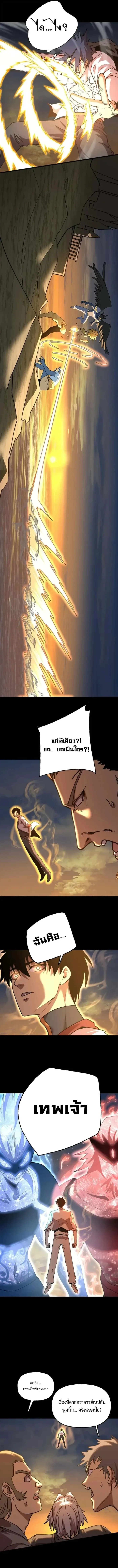 Logging 10000 Years into the Future เทพไร้พ่าย ลุยเดี่ยวอนาคตหมื่นปี ตอนที่ 192 หน้า 8