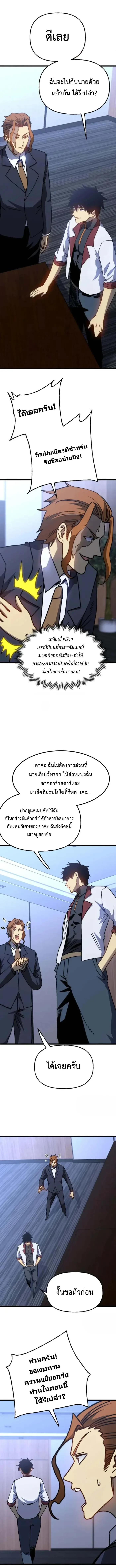 Logging 10000 Years into the Future เทพไร้พ่าย ลุยเดี่ยวอนาคตหมื่นปี ตอนที่ 193 หน้า 8