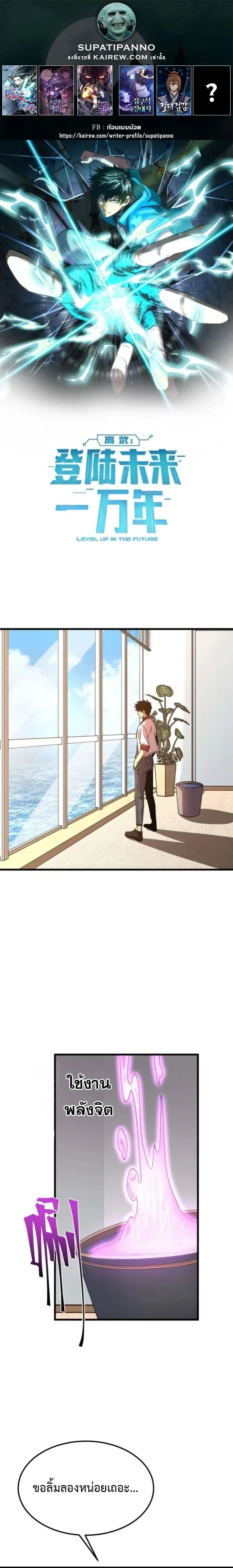 Logging 10000 Years into the Future เทพไร้พ่าย ลุยเดี่ยวอนาคตหมื่นปี ตอนที่ 194 หน้า 1