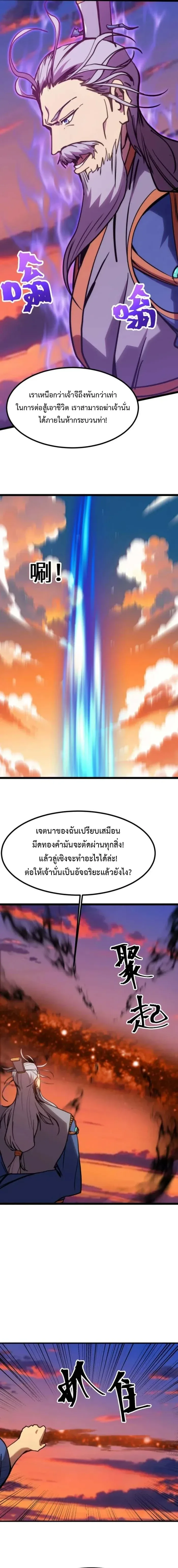 Logging 10000 Years into the Future เทพไร้พ่าย ลุยเดี่ยวอนาคตหมื่นปี ตอนที่ 194 หน้า 11