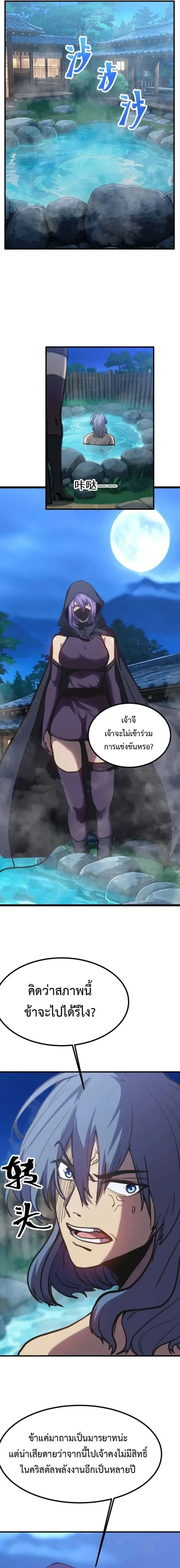Logging 10000 Years into the Future เทพไร้พ่าย ลุยเดี่ยวอนาคตหมื่นปี ตอนที่ 194 หน้า 13