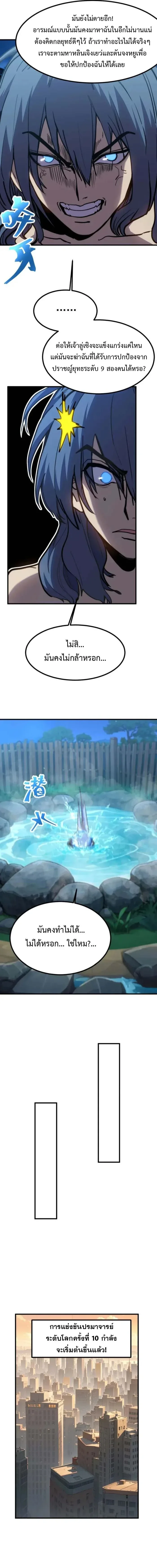 Logging 10000 Years into the Future เทพไร้พ่าย ลุยเดี่ยวอนาคตหมื่นปี ตอนที่ 194 หน้า 15