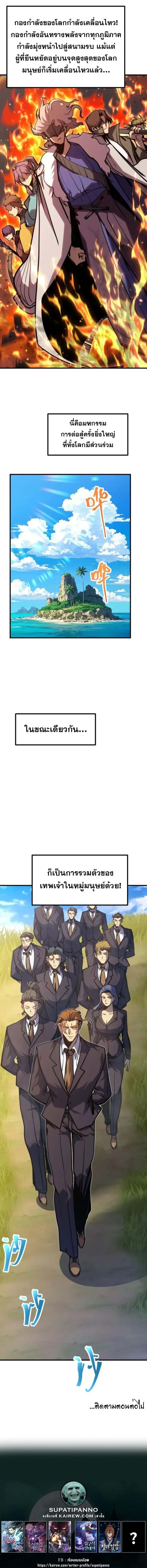 Logging 10000 Years into the Future เทพไร้พ่าย ลุยเดี่ยวอนาคตหมื่นปี ตอนที่ 194 หน้า 16