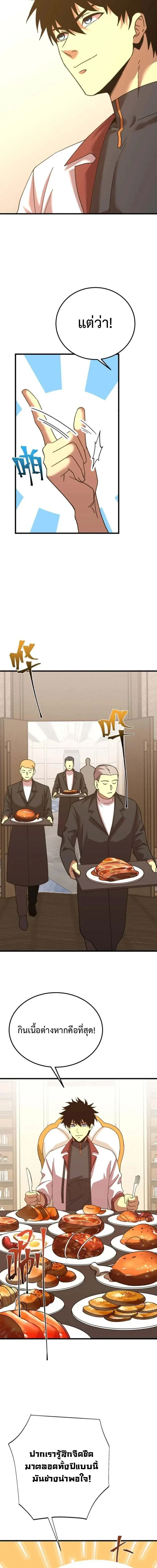 Logging 10000 Years into the Future เทพไร้พ่าย ลุยเดี่ยวอนาคตหมื่นปี ตอนที่ 194 หน้า 3