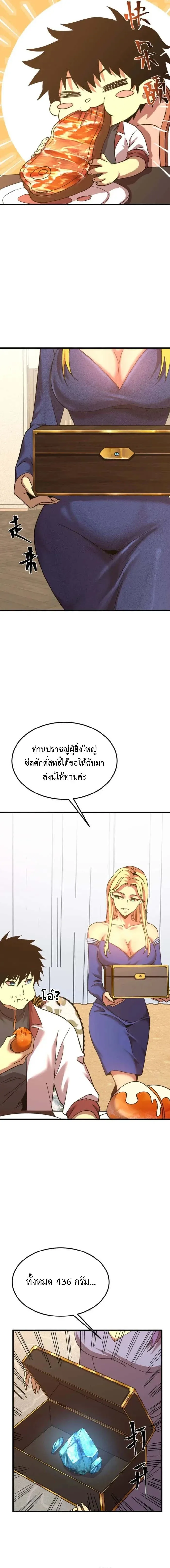 Logging 10000 Years into the Future เทพไร้พ่าย ลุยเดี่ยวอนาคตหมื่นปี ตอนที่ 194 หน้า 4