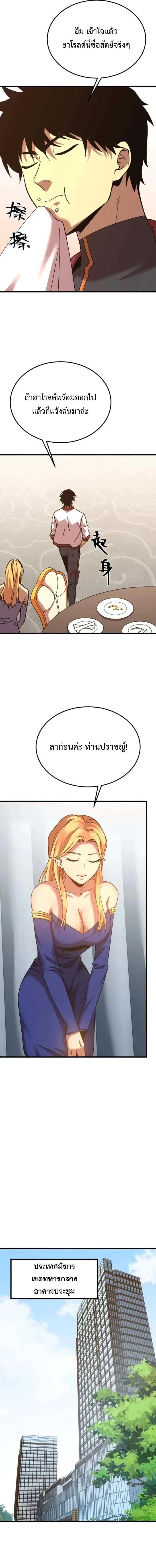 Logging 10000 Years into the Future เทพไร้พ่าย ลุยเดี่ยวอนาคตหมื่นปี ตอนที่ 194 หน้า 5