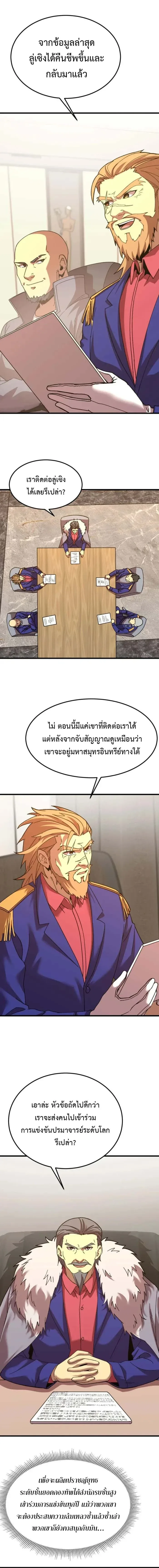 Logging 10000 Years into the Future เทพไร้พ่าย ลุยเดี่ยวอนาคตหมื่นปี ตอนที่ 194 หน้า 6