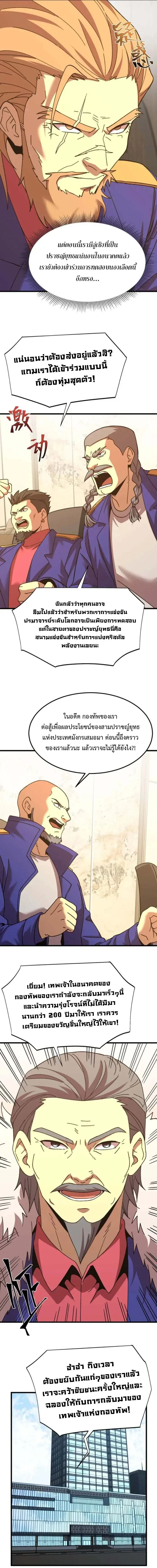 Logging 10000 Years into the Future เทพไร้พ่าย ลุยเดี่ยวอนาคตหมื่นปี ตอนที่ 194 หน้า 7