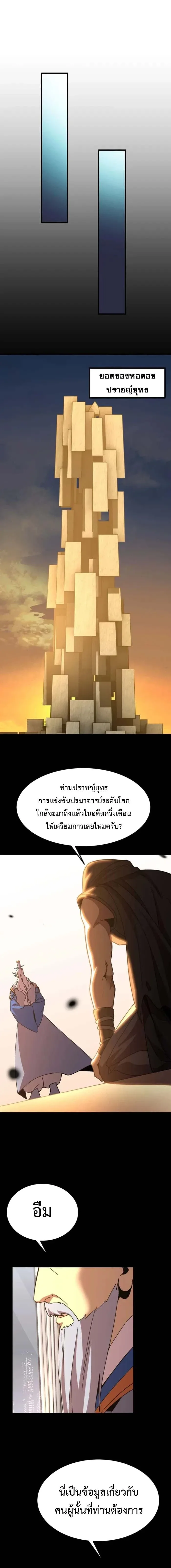 Logging 10000 Years into the Future เทพไร้พ่าย ลุยเดี่ยวอนาคตหมื่นปี ตอนที่ 194 หน้า 8