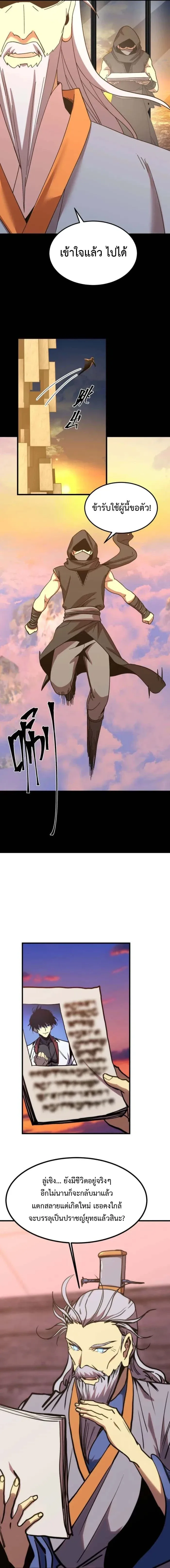 Logging 10000 Years into the Future เทพไร้พ่าย ลุยเดี่ยวอนาคตหมื่นปี ตอนที่ 194 หน้า 9