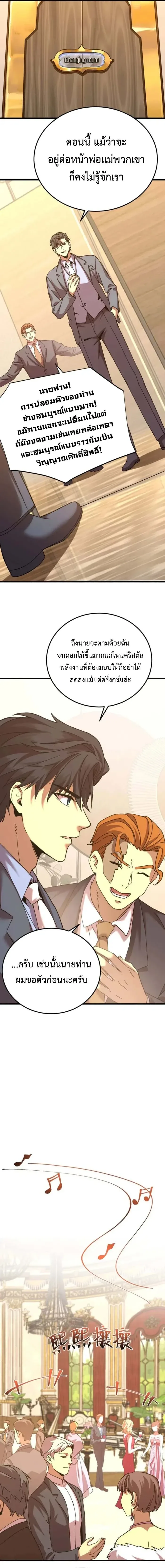 Logging 10000 Years into the Future เทพไร้พ่าย ลุยเดี่ยวอนาคตหมื่นปี ตอนที่ 195 หน้า 11