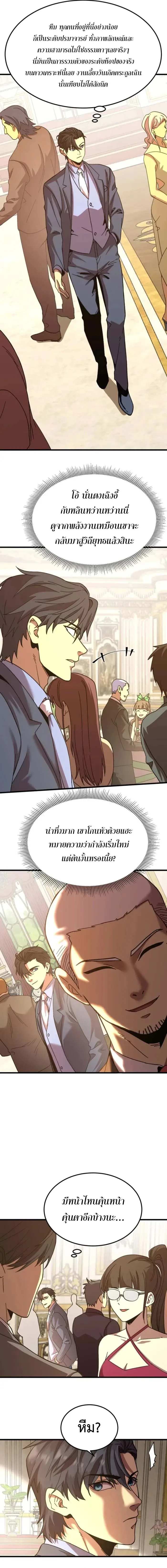 Logging 10000 Years into the Future เทพไร้พ่าย ลุยเดี่ยวอนาคตหมื่นปี ตอนที่ 195 หน้า 12