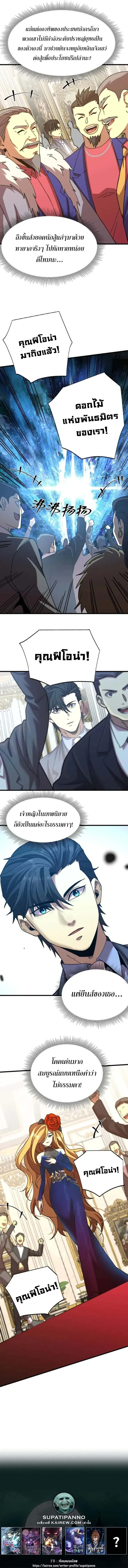 Logging 10000 Years into the Future เทพไร้พ่าย ลุยเดี่ยวอนาคตหมื่นปี ตอนที่ 195 หน้า 13