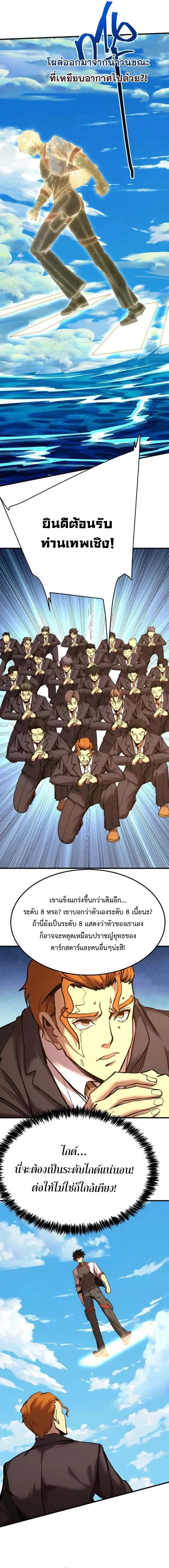 Logging 10000 Years into the Future เทพไร้พ่าย ลุยเดี่ยวอนาคตหมื่นปี ตอนที่ 195 หน้า 2
