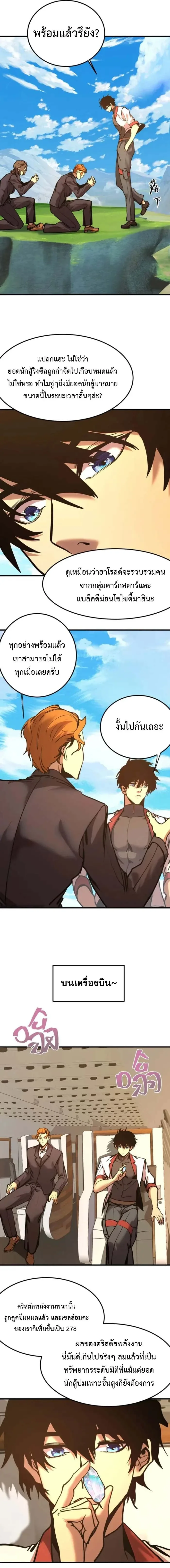 Logging 10000 Years into the Future เทพไร้พ่าย ลุยเดี่ยวอนาคตหมื่นปี ตอนที่ 195 หน้า 3
