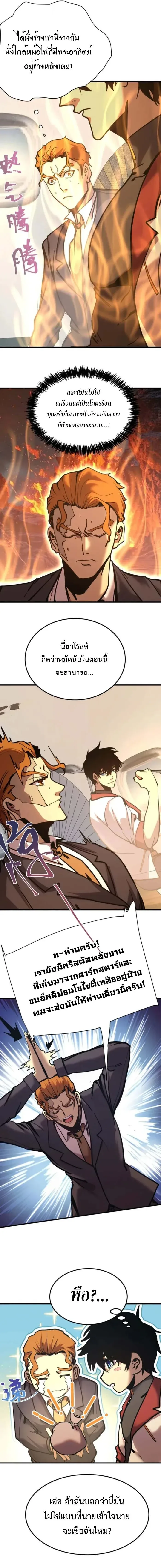 Logging 10000 Years into the Future เทพไร้พ่าย ลุยเดี่ยวอนาคตหมื่นปี ตอนที่ 195 หน้า 4