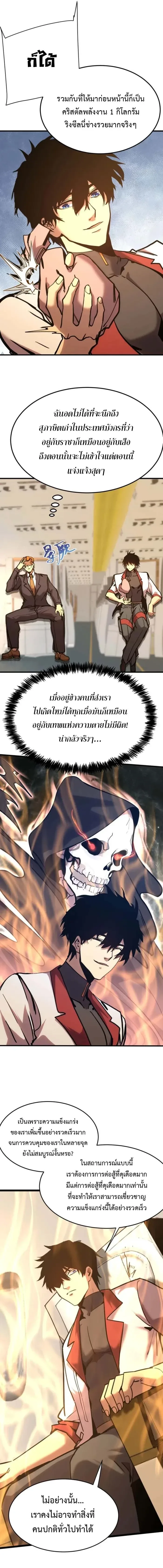 Logging 10000 Years into the Future เทพไร้พ่าย ลุยเดี่ยวอนาคตหมื่นปี ตอนที่ 195 หน้า 5