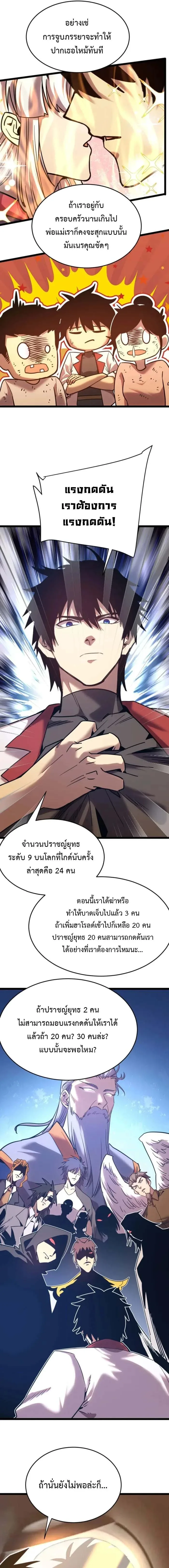 Logging 10000 Years into the Future เทพไร้พ่าย ลุยเดี่ยวอนาคตหมื่นปี ตอนที่ 195 หน้า 6