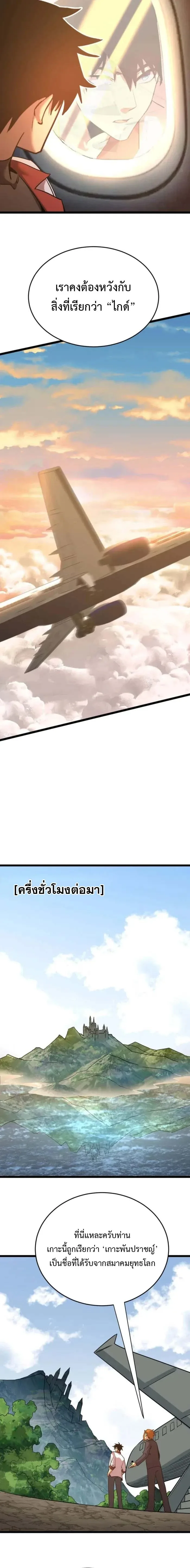 Logging 10000 Years into the Future เทพไร้พ่าย ลุยเดี่ยวอนาคตหมื่นปี ตอนที่ 195 หน้า 7
