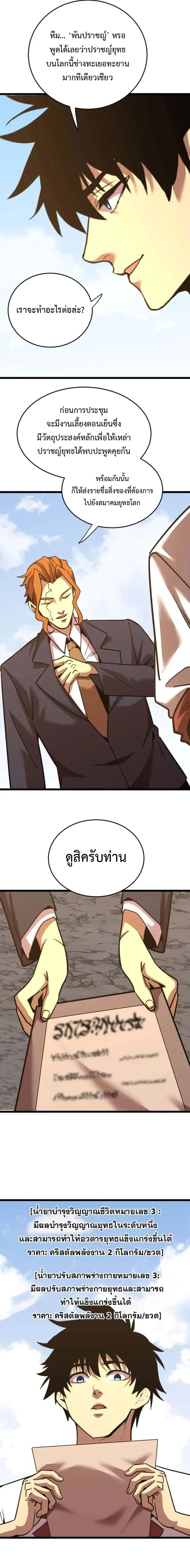 Logging 10000 Years into the Future เทพไร้พ่าย ลุยเดี่ยวอนาคตหมื่นปี ตอนที่ 195 หน้า 8