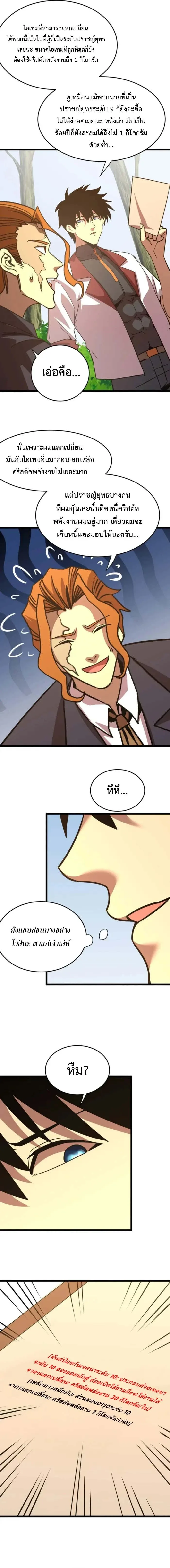 Logging 10000 Years into the Future เทพไร้พ่าย ลุยเดี่ยวอนาคตหมื่นปี ตอนที่ 195 หน้า 9