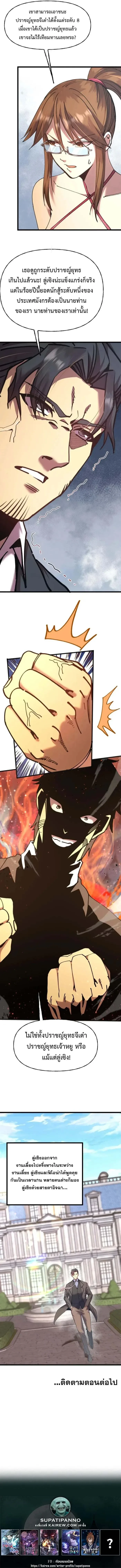 Logging 10000 Years into the Future เทพไร้พ่าย ลุยเดี่ยวอนาคตหมื่นปี ตอนที่ 196 หน้า 10