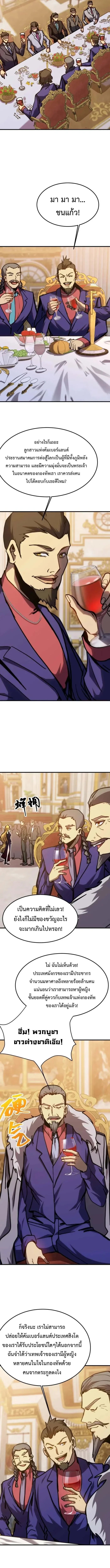 Logging 10000 Years into the Future เทพไร้พ่าย ลุยเดี่ยวอนาคตหมื่นปี ตอนที่ 196 หน้า 3