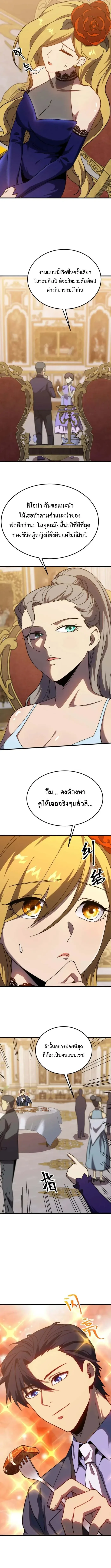 Logging 10000 Years into the Future เทพไร้พ่าย ลุยเดี่ยวอนาคตหมื่นปี ตอนที่ 196 หน้า 5