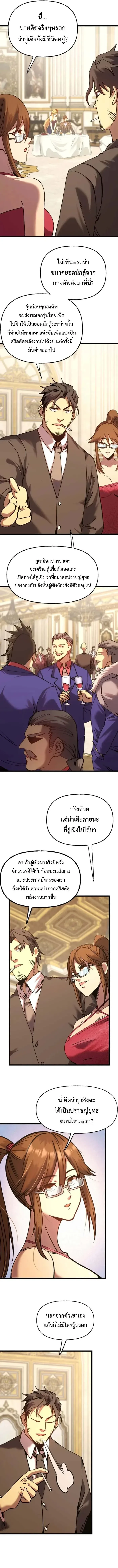 Logging 10000 Years into the Future เทพไร้พ่าย ลุยเดี่ยวอนาคตหมื่นปี ตอนที่ 196 หน้า 9