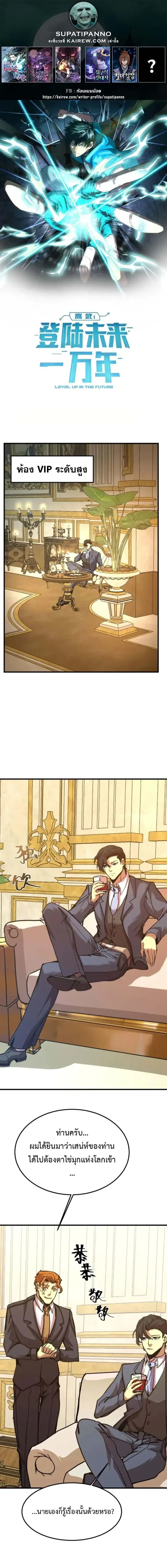 Logging 10000 Years into the Future เทพไร้พ่าย ลุยเดี่ยวอนาคตหมื่นปี ตอนที่ 197 หน้า 1