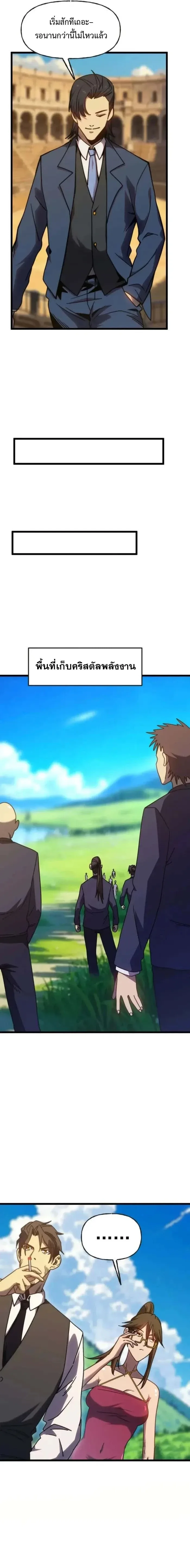 Logging 10000 Years into the Future เทพไร้พ่าย ลุยเดี่ยวอนาคตหมื่นปี ตอนที่ 197 หน้า 10
