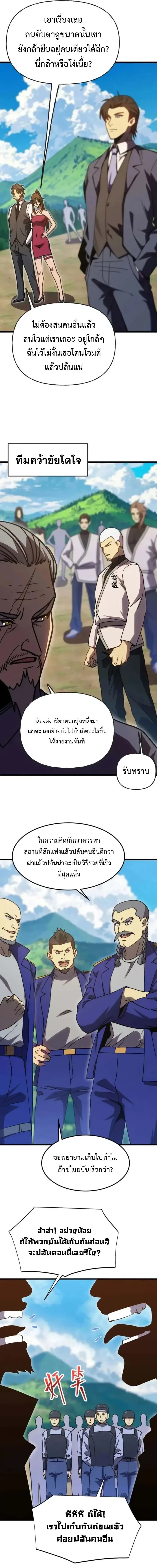 Logging 10000 Years into the Future เทพไร้พ่าย ลุยเดี่ยวอนาคตหมื่นปี ตอนที่ 197 หน้า 11