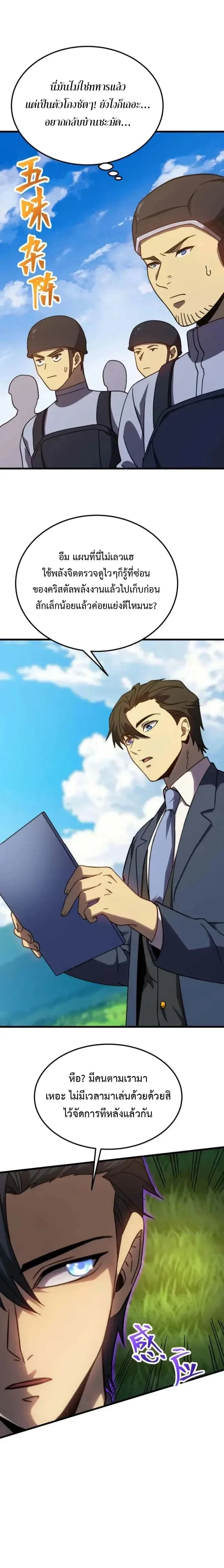 Logging 10000 Years into the Future เทพไร้พ่าย ลุยเดี่ยวอนาคตหมื่นปี ตอนที่ 197 หน้า 12