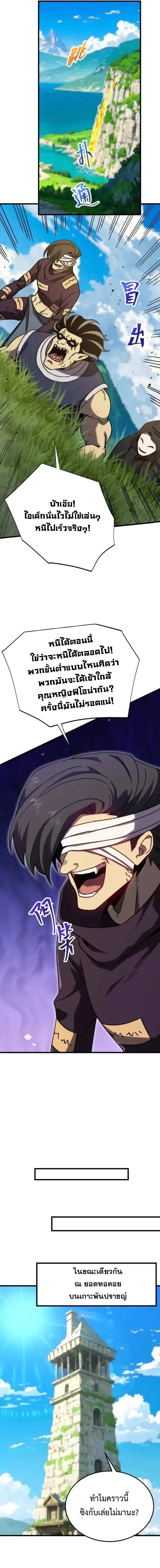 Logging 10000 Years into the Future เทพไร้พ่าย ลุยเดี่ยวอนาคตหมื่นปี ตอนที่ 197 หน้า 13
