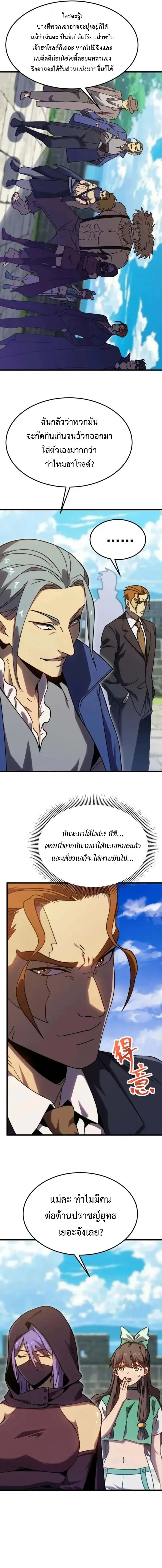 Logging 10000 Years into the Future เทพไร้พ่าย ลุยเดี่ยวอนาคตหมื่นปี ตอนที่ 197 หน้า 14