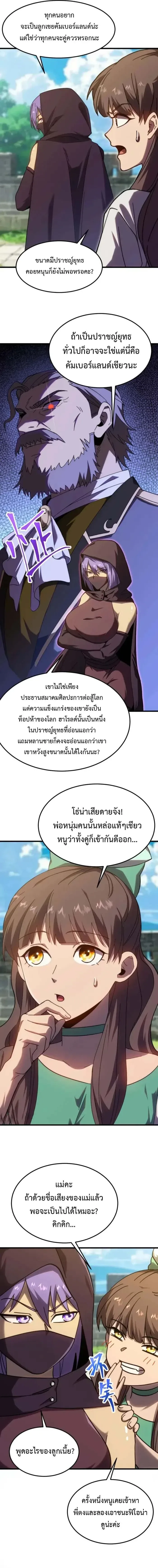 Logging 10000 Years into the Future เทพไร้พ่าย ลุยเดี่ยวอนาคตหมื่นปี ตอนที่ 197 หน้า 15